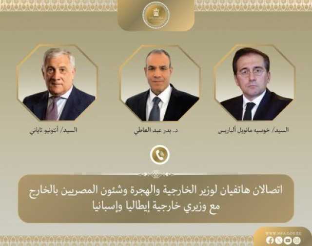وزير الخارجية يبحث مع نظيريه الإيطالي والإسباني التطورات المتسارعة بالإقليم