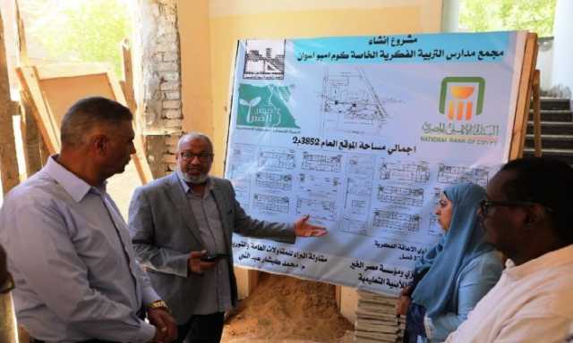 الافتتاح أغسطس المقبل.. 20 مليون جنيه لإنشاء أول مجمع متكامل لذوي الهمم بكوم أمبو