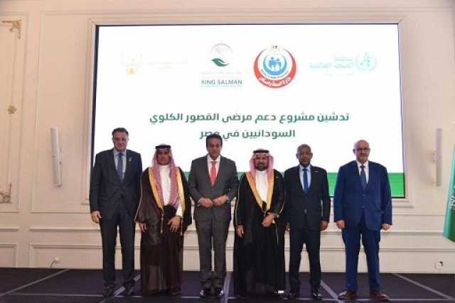 الصحة تدشن مشروعا لدعم مرضى القصور الكلوي من الأشقاء السودانيين في مصر