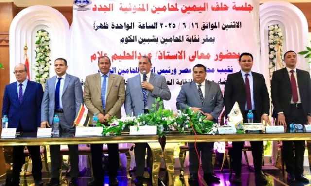 شباب محامي المنوفية يؤدون اليمين أمام النقيب العام في شبين الكوم