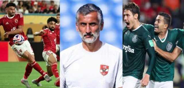 «الأسبوع» يخترق عقل «ريبيرو».. كيف يلعب الأهلي ضد بالميراس في كأس العالم للأندية؟