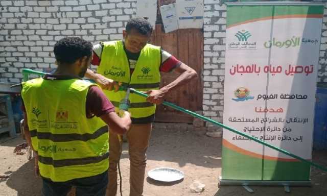 تركيب 16408 وصلة مياه مجانية للأسر الأولى بالرعاية بقرى الفيوم