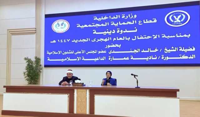 ندوة دينية بمراكز الإصلاح والتأهيل بمناسبة العام الهجري الجديد