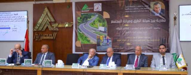 مقاربة بين صيانة الطرق وصيانة المجتمع.. ندوة علمية بنقابة المهندسين