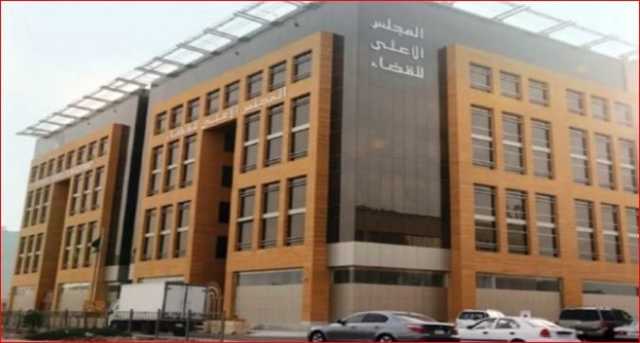 المجلس الأعلى للقضاء يصدر حركة رؤساء محاكم الاستئناف الجديدة