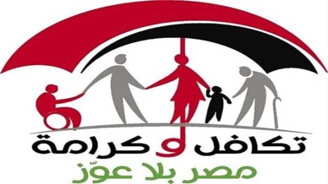 بخطوات بسيطة.. كيفية الاستعلام عن معاش تكافل وكرامة بالرقم القومي