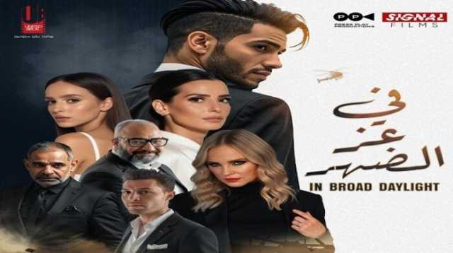 أكشن وإثارة.. موعد عرض فيلم «في عز الضهر» لـ مينا مسعود