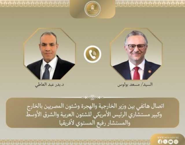 وزير الخارجية يبحث مع كبير مستشاري الرئيس الأمريكي تطورات الأوضاع في ليبيا والسودان