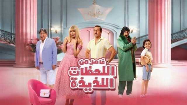 «أول ليالي العيد».. فيلم فاصل من اللحظات اللذيذة يعود لتصدر التريند