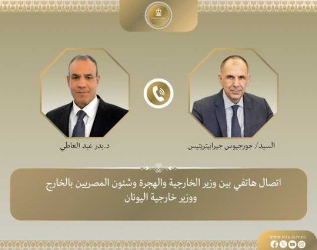 وزير الخارجية ونظيره اليوناني يؤكدان أهمية التزام إيران وإسرائيل بوقف إطلاق النار