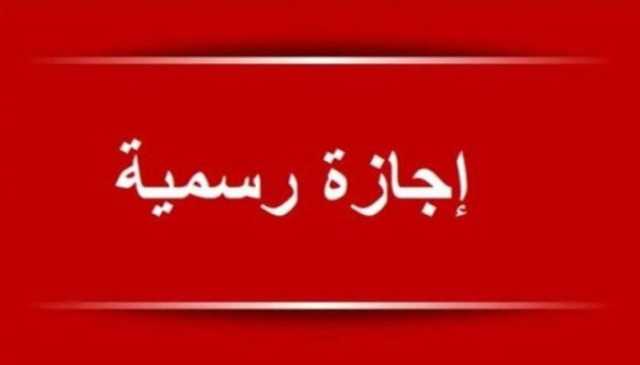 موعد أول إجازة رسمية بعد 23 يوليو للقطاع العام والخاص