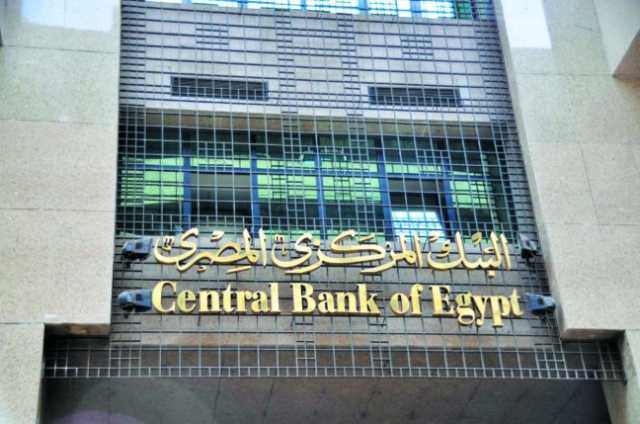 موعد اجتماع البنك المركزي المقبل.. ما مصير سعر الفائدة؟