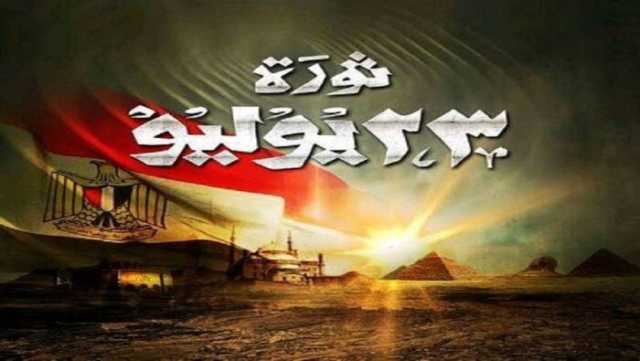 مصر تحيي الذكرى الـ 73 لثورة يوليو المجيدة.. مرحلة فارقة في التاريخ الوطني