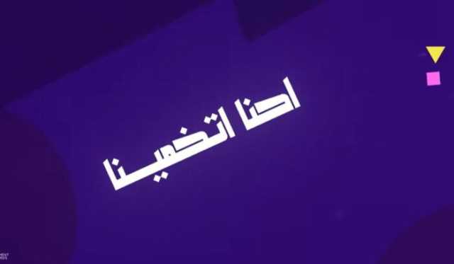 «اتخمينا».. أبرز أغاني الدفعة الثانية من ألبوم «قرار شخصي» لـ حمزة نمرة