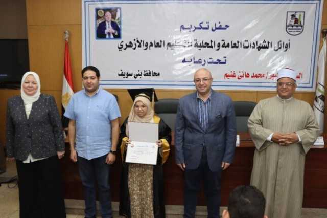 محافظ بني سويف يُكرّم أوائل الثانوية العامة والأزهرية والفنية وذوي الهمم
