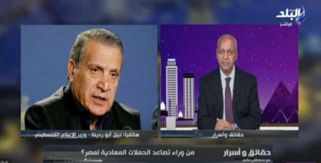 وزير الإعلام الفلسطيني: مصر تصدّت لمحاولات التهجير ولا يجوز لأحد المزايدة على مواقفها
