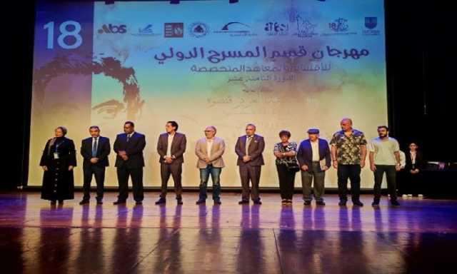 انطلاق الدورة الـ 18 من مهرجان قسم المسرح الدولي بالإسكندرية