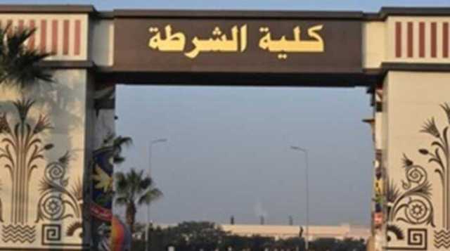 شروط التقديم بكلية الشرطة 2025 لطلاب الثانوية العامة