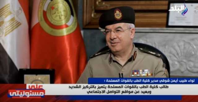 مدير «طب القوات المسلحة»: تدريب 200 طبيب مدني بـ الكليات والمستشفيات العسكرية