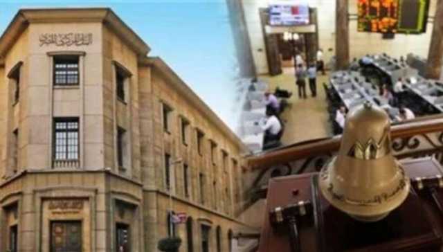 قبل اجتماع البنك المركزي.. خبيرة أسواق المال تكشف تأثير قرارات سعر الفائدة على البورصة