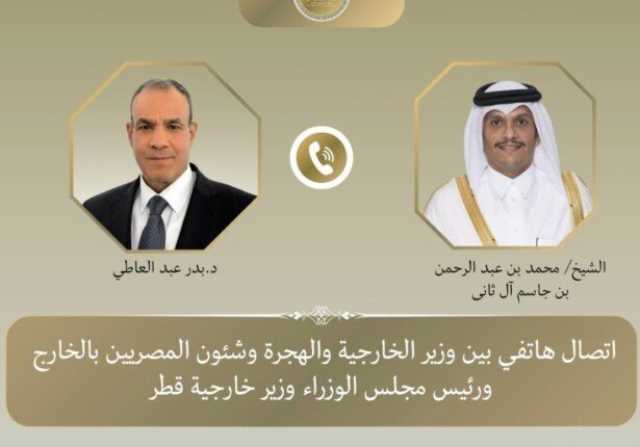 اتصال هاتفي بين وزير الخارجية ونظيره القطري لبحث تطورات الأوضاع في قطاع غزة