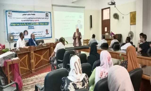 جامعة جنوب الوادي تعزز مكافحة الفساد وتدعم البحث العلمي بشراكات وطنية