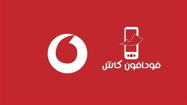 5 جنيهات على السحب.. تفاصيل رسوم فودافون كاش الجديدة 2025