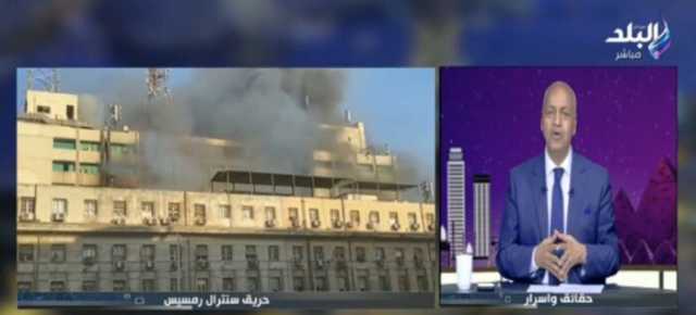 مصطفى بكري: « حريق سنترال رمسيس لم يكن عاديا.. وننتظر التحقيقات و محاسبة المقصرين»