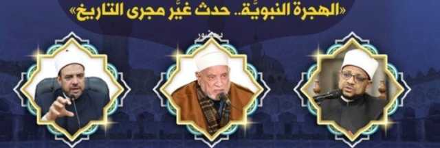 غدا.. مجمع البحوث الإسلامية يفتتح الأسبوع الدعوي الثامن بالجامع الأزهر