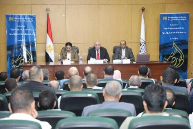 بدء فعاليات النسخة الـ 13 من مؤتمر «البورصة للتنمية في بني سويف»