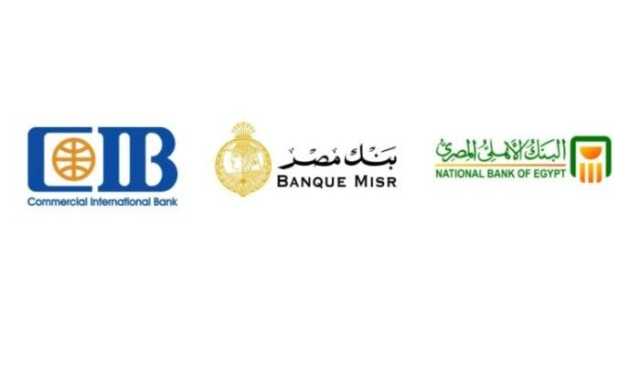 قبل اجتماع حسم الفائدة.. تعرف على شهادات الادخار في أكبر 3 بنوك