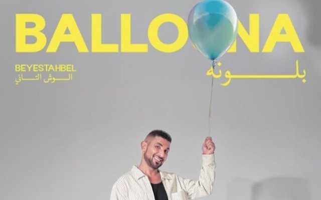 «بلونة ».. أحمد سعد يكشف عن موعد طرح أول أغاني الجزء الثاني لـ ألبوم «بيستهبل»