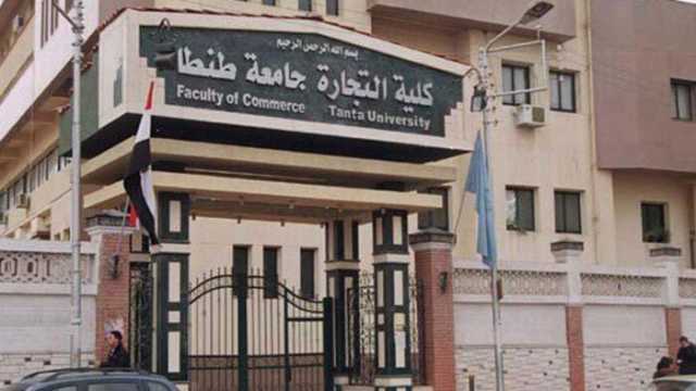 «تجارة طنطا» تطلق أول برنامج أكاديمي في «المحاسبة والتكنولوجيا المالية» بمصر