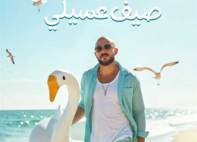 «صيف عسيلي».. تفاصيل أجدد ألبومات محمود العسيلي
