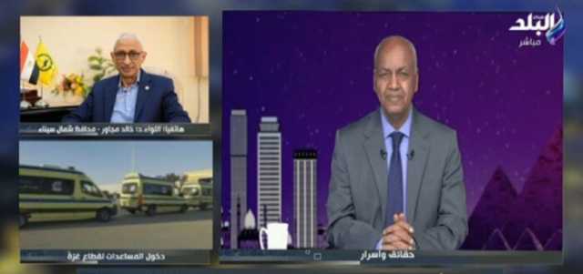 محافظ شمال سيناء: نواجه ضغوطا دولية ومخططات للتهجير.. ومصر قالت لأمريكا «لا»