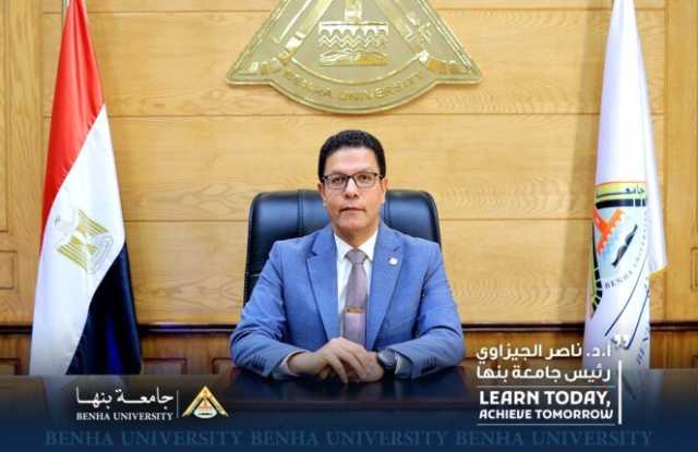 رئيس جامعة بنها يعلن: قفزة نوعية في الأنشطة الطلابية بـ1667 مشروعًا خلال 2025
