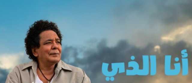«أنا الذي».. الكينج محمد منير يطرح ثالث أغاني ألبومه بالتعاون مع روتانا