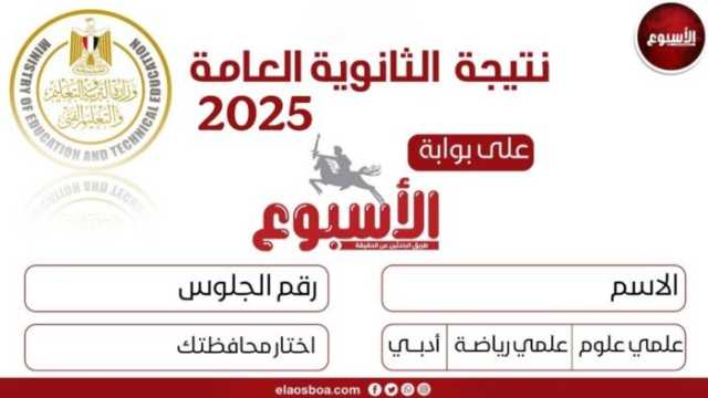 بخطوة واحدة.. نتيجة الثانوية العامة برقم الجلوس