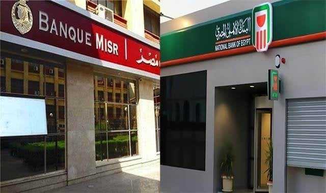 بفائدة 30%.. حقيقة إصدار شهادات ادخار من بنكي «الأهلي» و«مصر»