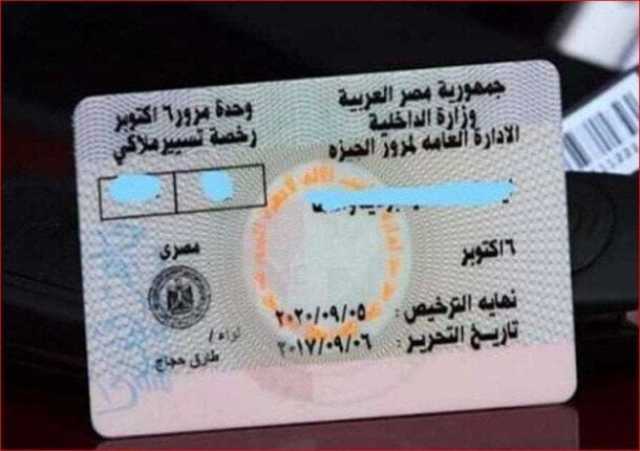 «وانت في البيت».. خطوات تجديد رخصة القيادة إلكترونيا
