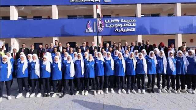 تنسيق مدارس WE والحد الأدنى للقبول والمصروفات 2025