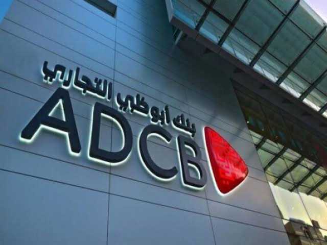 بنك «أبوظبي التجاري - مصر» الأفضل في استراتيجية إدارة المخاطر والتنوع والشمول في جوائز التميز