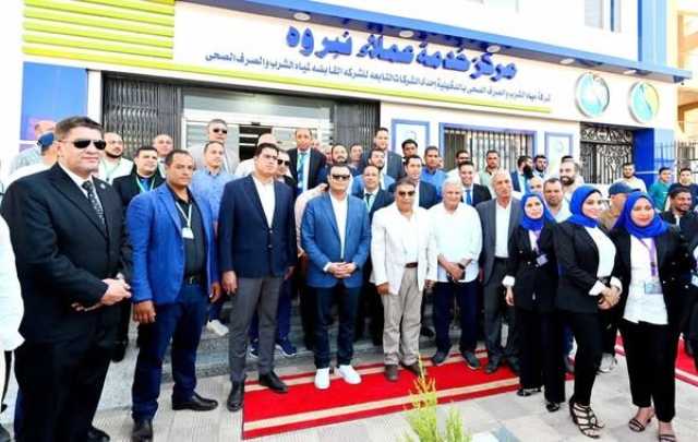 وزير الإسكان ومحافظ الدقهلية يفتتحان مركز خدمة عملاء شركة مياه الشرب والصرف الصحي بـ نبروه