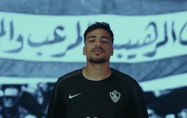عاجل.. الزمالك يعلن التعاقد رسميًا مع محمد إسماعيل مدافع زد «فيديو»