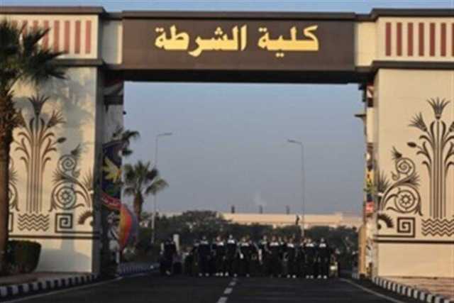 رابط التقديم لـ كلية الشرطة 2025.. جدول الاختبارات وضوابط القبول