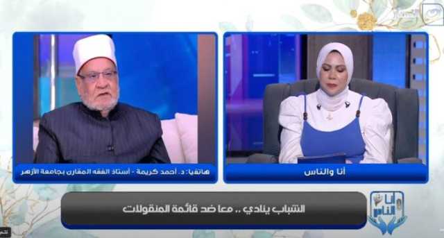 أحمد كريمة: «القايمة» ليست حرامًا.. والخطأ في تحويلها إلى سجن لـ الزوج