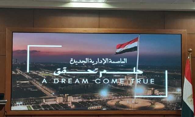 وفد من طلاب جامعة أسوان يزور العاصمة الإدارية لتعزيز الدمج والانتماء الوطني