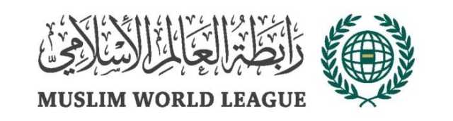رابطة العالم الإسلامي تُدين التصريحات الإسرائيلية بشأن فرض السيادة على الضفة الغربية