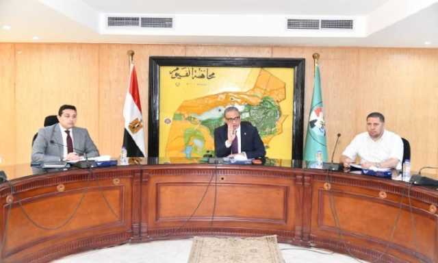 محافظ الفيوم يوجه بتسريع التقنين والتصالح ومواجهة المتغيرات المكانية