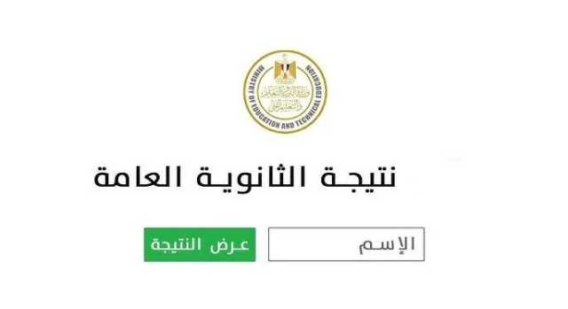 موعد الإعلان عن نتيجة الثانوية العامة 2025 ورابط الحصول عليها